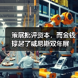 策展批评资本,而金钱撑起了威尼斯双年展(图1) 策展批评资本,而金钱撑起了威尼斯双年展(图1)