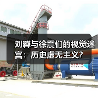 刘韡与徐震们的视觉迷宫:历史虚无主义?(图2) 刘韡与徐震们的视觉迷宫:历史虚无主义?(图2)