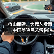依山而建,为民艺发声,中国美院民艺博物馆以江南乡村工艺展开馆(图1) 依山而建,为民艺发声,中国美院民艺博物馆以江南乡村工艺展开馆(图1)