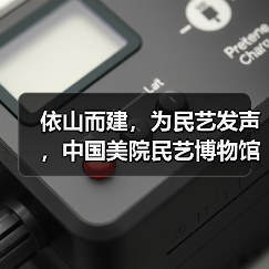 依山而建,为民艺发声,中国美院民艺博物馆以江南乡村工艺展开馆(图4) 依山而建,为民艺发声,中国美院民艺博物馆以江南乡村工艺展开馆(图4)