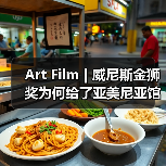Art Film | 威尼斯金狮奖为何给了亚美尼亚馆——从电影《阿拉若山》到“Armenity”(图2) Art Film | 威尼斯金狮奖为何给了亚美尼亚馆——从电影《阿拉若山》到“Armenity”(图2)