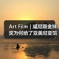 Art Film | 威尼斯金狮奖为何给了亚美尼亚馆——从电影《阿拉若山》到“Armenity”(图3) Art Film | 威尼斯金狮奖为何给了亚美尼亚馆——从电影《阿拉若山》到“Armenity”(图3)