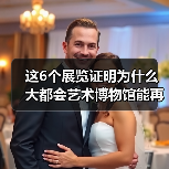 这6个展览证明为什么大都会艺术博物馆能再度成为全美最受欢迎博物馆(图2) 这6个展览证明为什么大都会艺术博物馆能再度成为全美最受欢迎博物馆(图2)