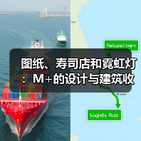 图纸、寿司店和霓虹灯:M+的设计与建筑收藏(图1) 图纸、寿司店和霓虹灯:M+的设计与建筑收藏(图1)