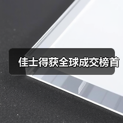 佳士得获全球成交榜首(图1) 佳士得获全球成交榜首(图1)