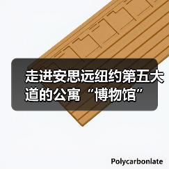 走进安思远纽约第五大道的公寓“博物馆”(图3) 走进安思远纽约第五大道的公寓“博物馆”(图3)