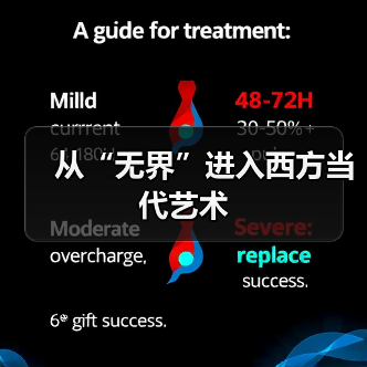 从“无界”进入西方当代艺术(图3) 从“无界”进入西方当代艺术(图3)