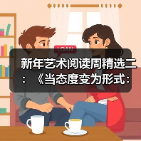 新年艺术阅读周精选二:《当态度变为形式:伯尔尼1969/威尼斯2013》(图1) 新年艺术阅读周精选二:《当态度变为形式:伯尔尼1969/威尼斯2013》(图1)