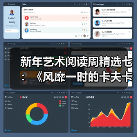 新年艺术阅读周精选七:《风靡一时的卡夫卡:格林威治村回忆录》(图1) 新年艺术阅读周精选七:《风靡一时的卡夫卡:格林威治村回忆录》(图1)