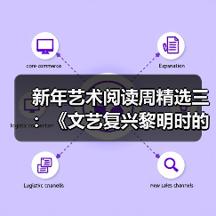 新年艺术阅读周精选三:《文艺复兴黎明时的佛罗伦萨:绘画和插图,1300-1350》(图3) 新年艺术阅读周精选三:《文艺复兴黎明时的佛罗伦萨:绘画和插图,1300-1350》(图3)