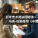 新年艺术阅读周精选一:马克·琼斯推荐《中国古代名画》(图4) 新年艺术阅读周精选一:马克·琼斯推荐《中国古代名画》(图4)