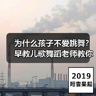 为什么孩子不爱跳舞?早教儿歌舞蹈老师教你轻松解决(图3) 为什么孩子不爱跳舞?早教儿歌舞蹈老师教你轻松解决(图3)