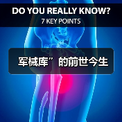 军械库”的前世今生(图4) 军械库”的前世今生(图4)