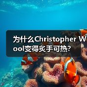 为什么Christopher Wool变得炙手可热?(图1) 为什么Christopher Wool变得炙手可热?(图1)
