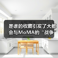 是谁的收藏引发了大都会与MoMA的“战争”? 是谁的收藏引发了大都会与MoMA的“战争”?
