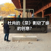 杜尚的《泉》剽窃了谁的创意?(图3) 杜尚的《泉》剽窃了谁的创意?(图3)