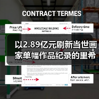 以2.89亿元刷新当世画家单幅作品纪录的里希特为何能蝉联“在 以2.89亿元刷新当世画家单幅作品纪录的里希特为何能蝉联“在