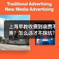 上海早教收费到底贵不贵?怎么选才不踩坑?(图3) 上海早教收费到底贵不贵?怎么选才不踩坑?(图3)