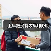 上早教没有效果咋办啊(图3) 上早教没有效果咋办啊(图3)